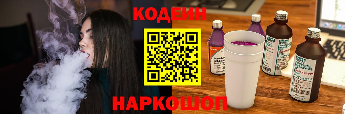 Кодеиновый сироп Lean Purple Drank Зима