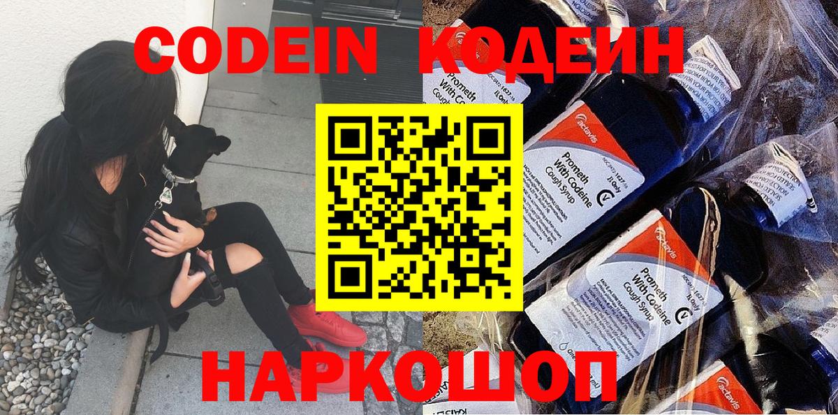 Codein Purple Drank  Вход с VPN  Кодеин напиток Lean (лин)  Зима 