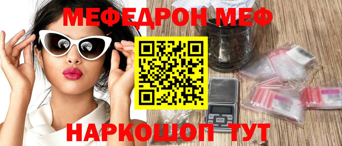 МЯУ-МЯУ мука  МЯУ-МЯУ  Зима  Мефедрон VHQ  Вход с VPN 