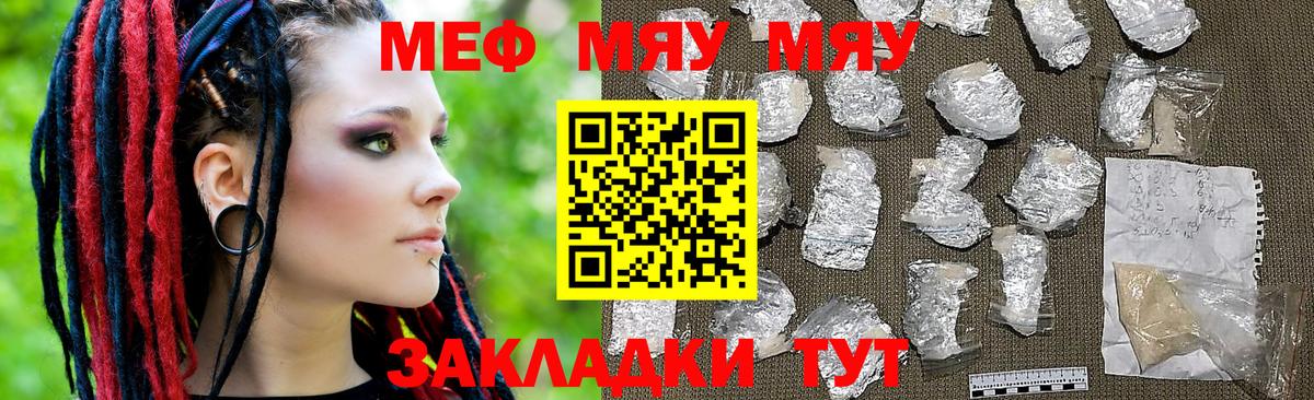 Меф мяу мяу Зима